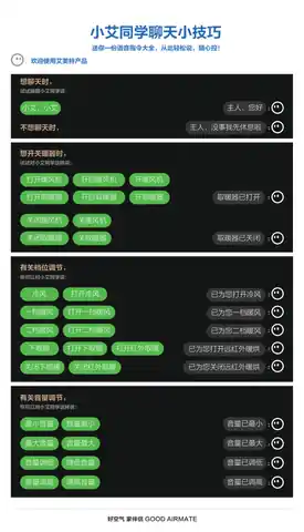 艾美特HP21-SR57 语音指令书  (1)